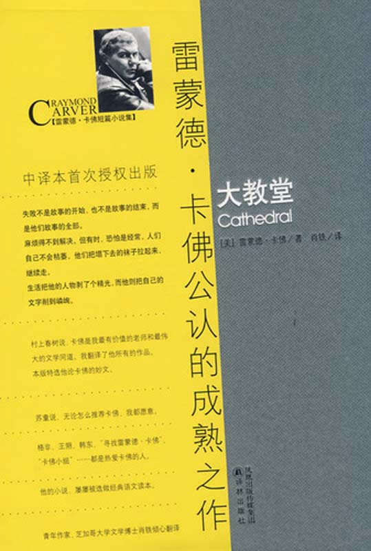 大教堂 (卡佛作品)