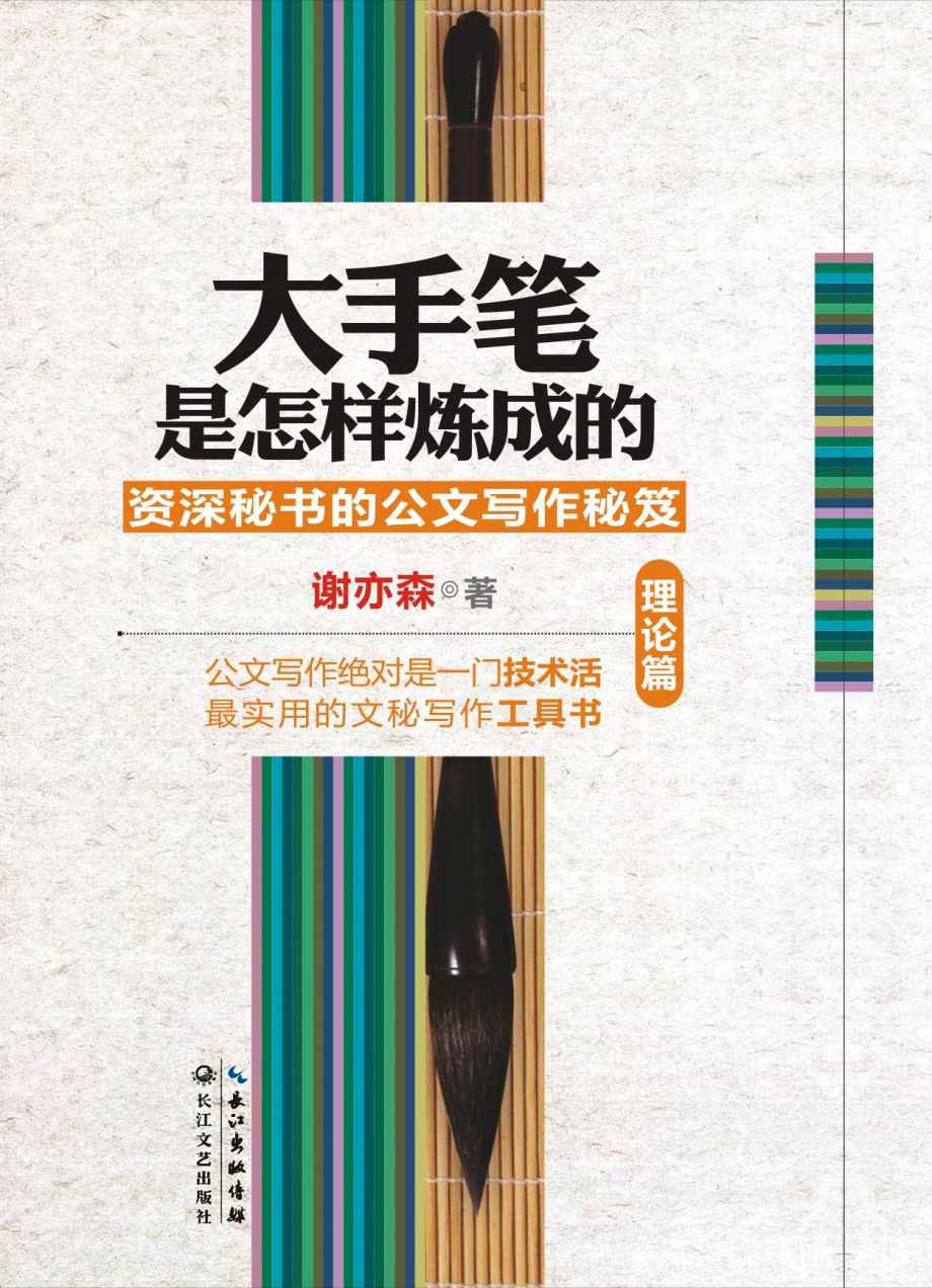 大手笔是怎样炼成的（理论篇）
