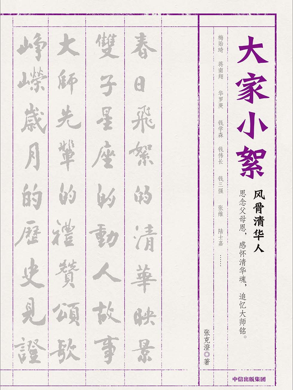 大家小絮