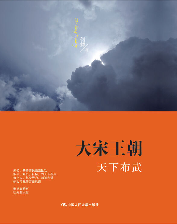 大宋王朝·天下布武