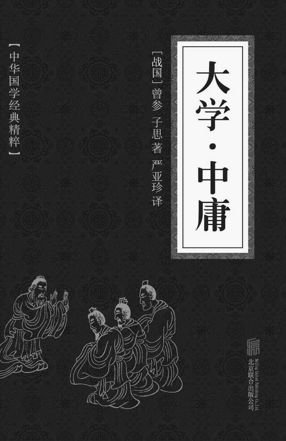 大学·中庸