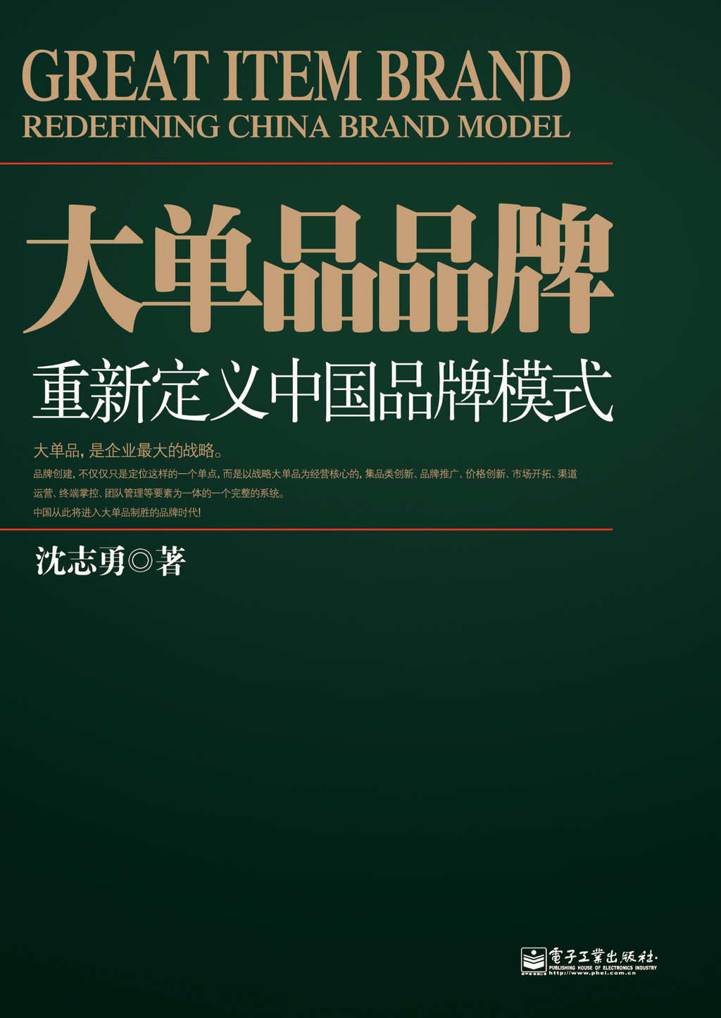 大单品品牌:重新定义中国品牌模式
