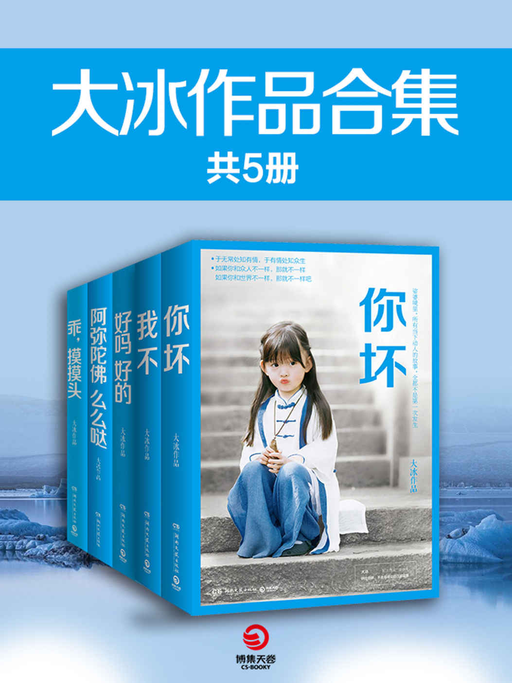 大冰作品集（全5册）