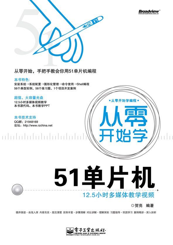 从零开始学编程:从零开始学51单片机