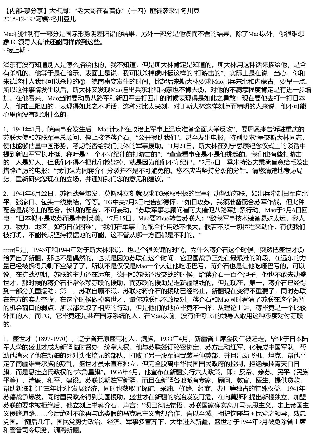 大棋局：“老大哥在看着你”（十四）