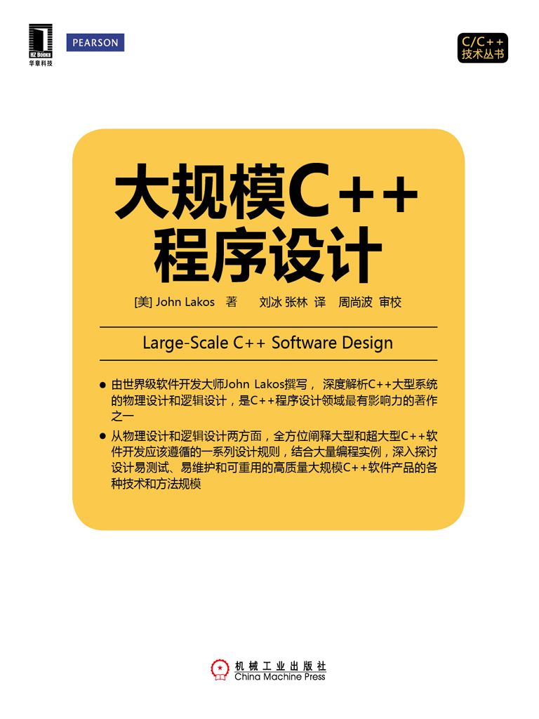 大规模C++程序设计