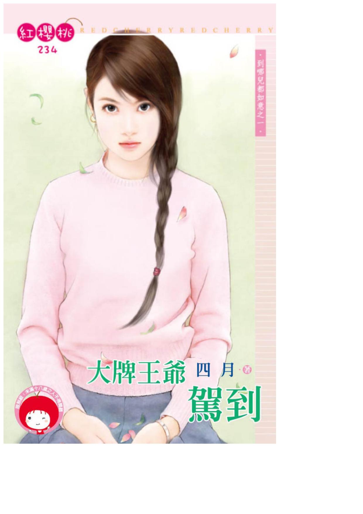 大牌王爺駕到〈到哪兒都如意之一〉