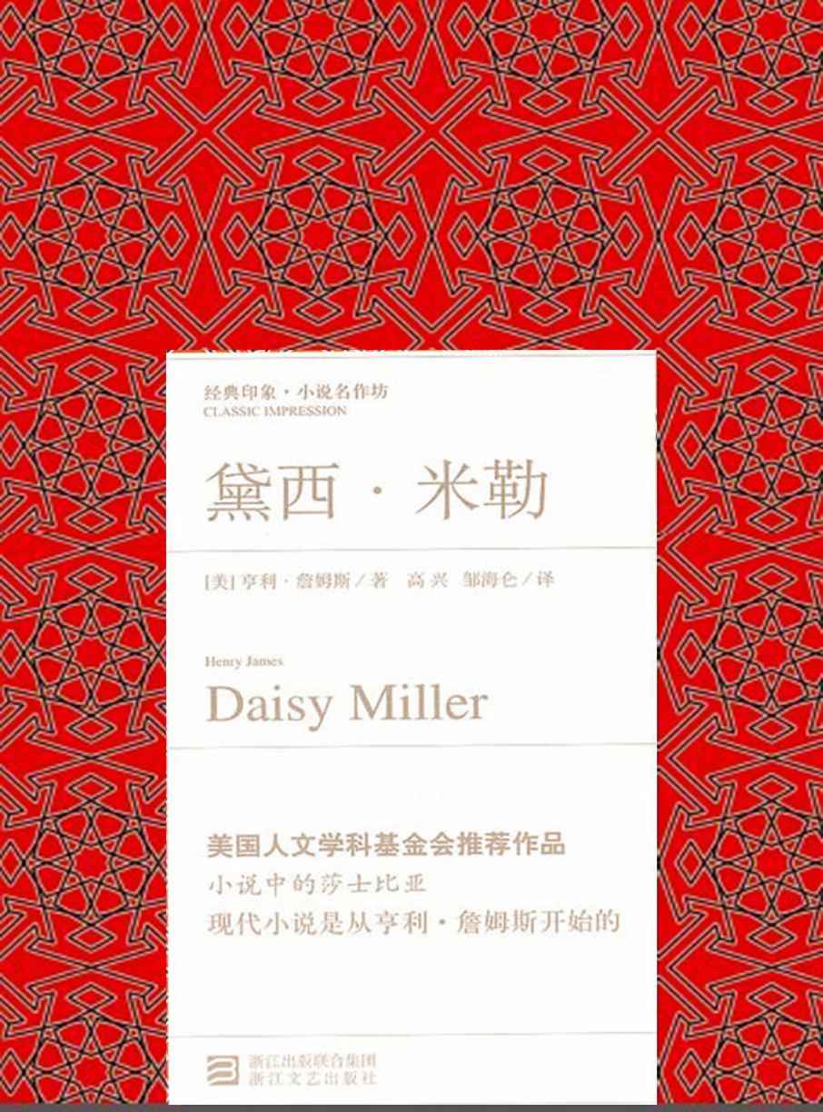 黛西米勒