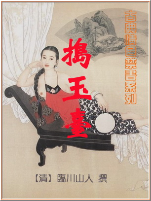 捣玉台