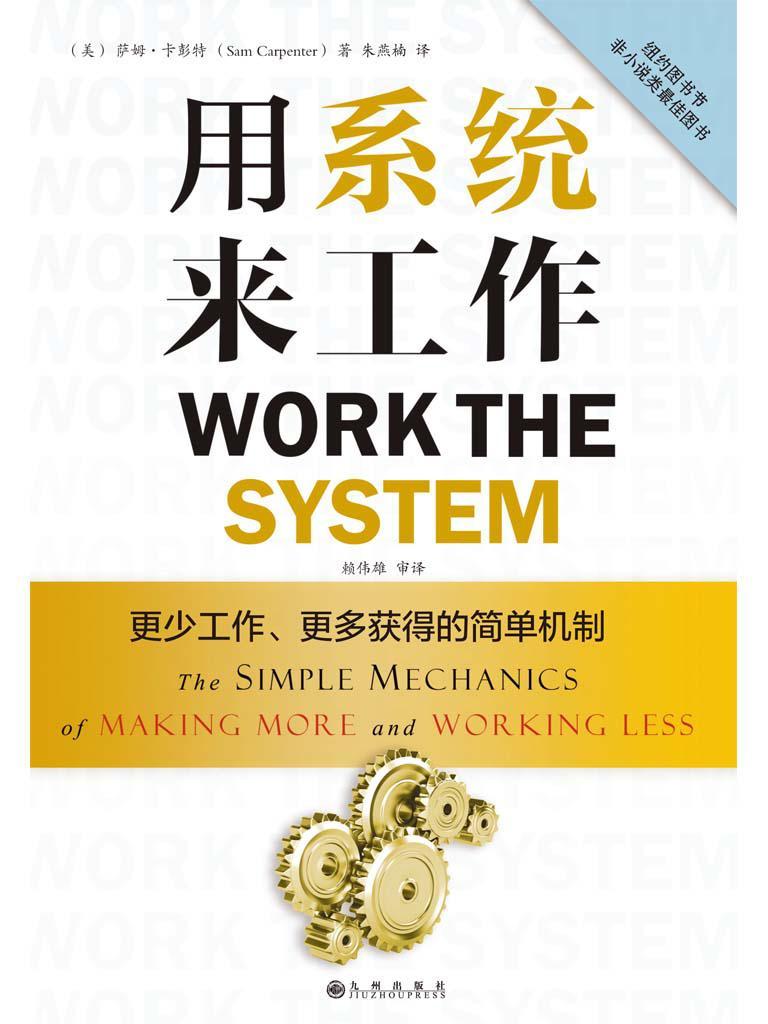 [System]用系统来工作