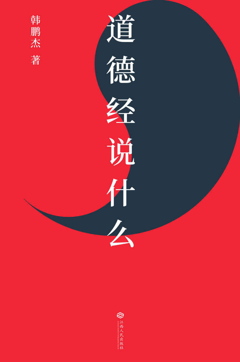 道德经说什么