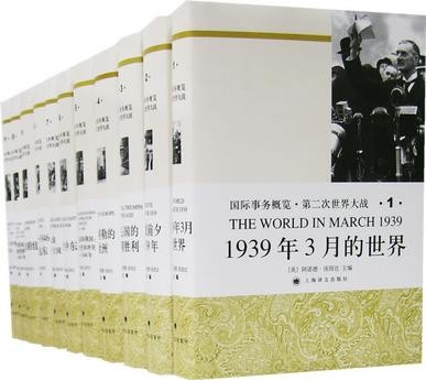 第二次世界大战（全11卷）