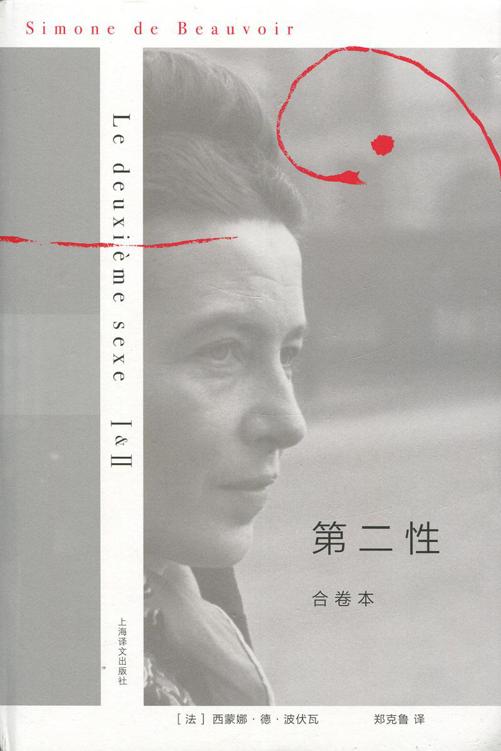 第二性