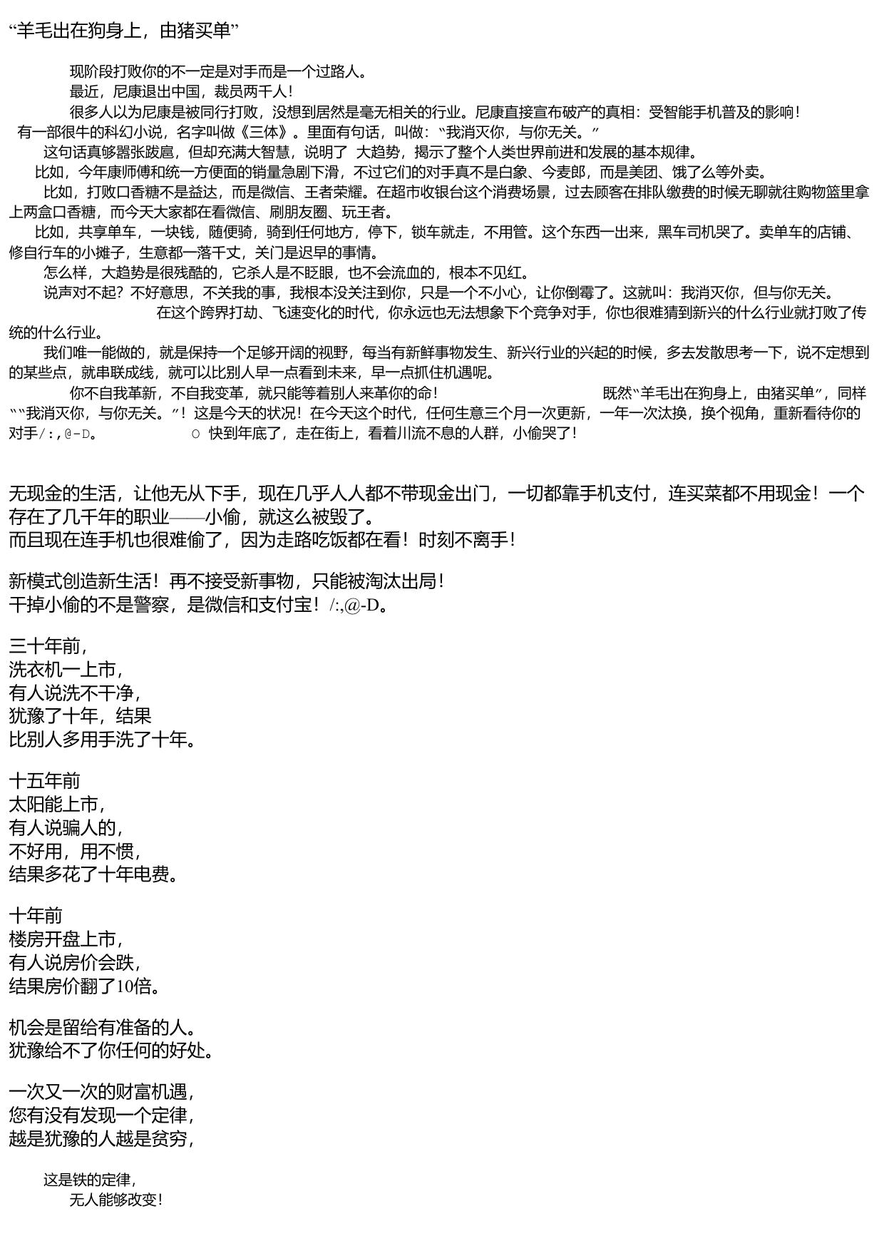 “羊毛出在狗身上，由猪买单”