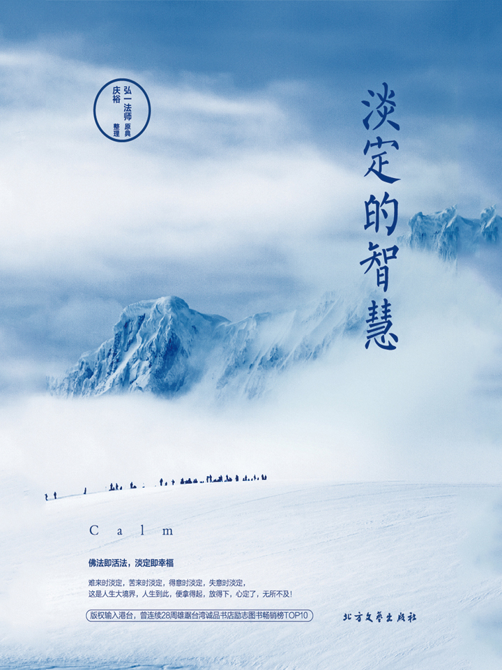 淡定的智慧