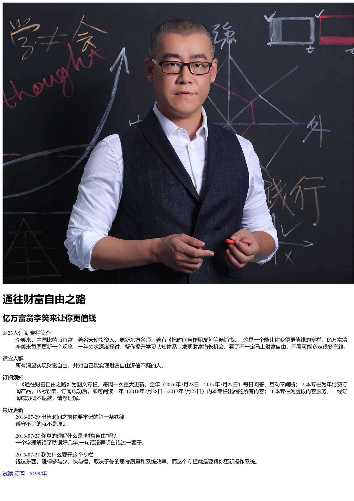得到｜通往财富自由之路