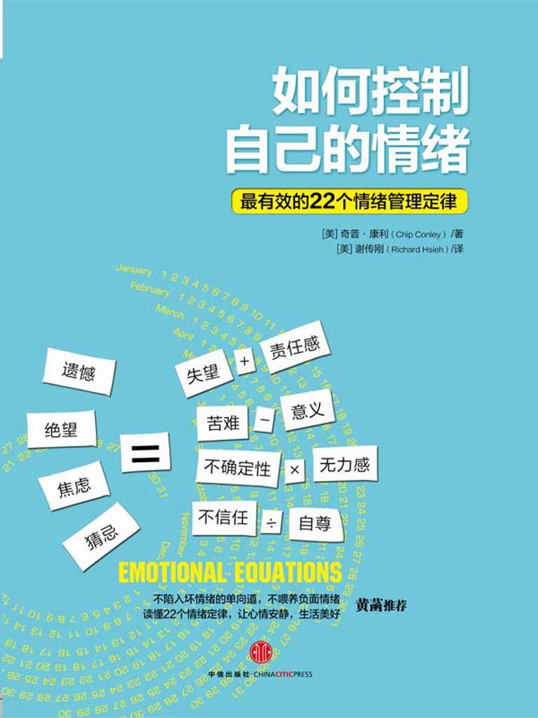 【精排】如何控制自己的情绪