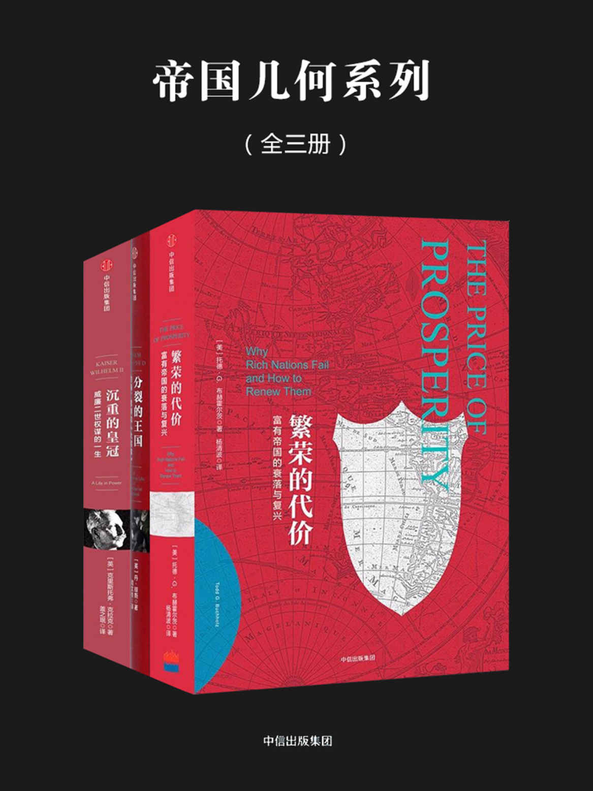 帝国几何系列（全三册）