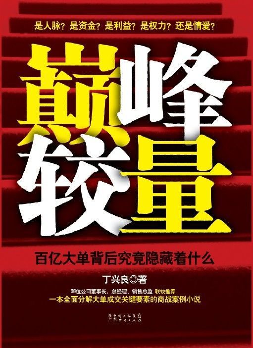 巅峰较量：百亿大单背后究竟隐藏着什么