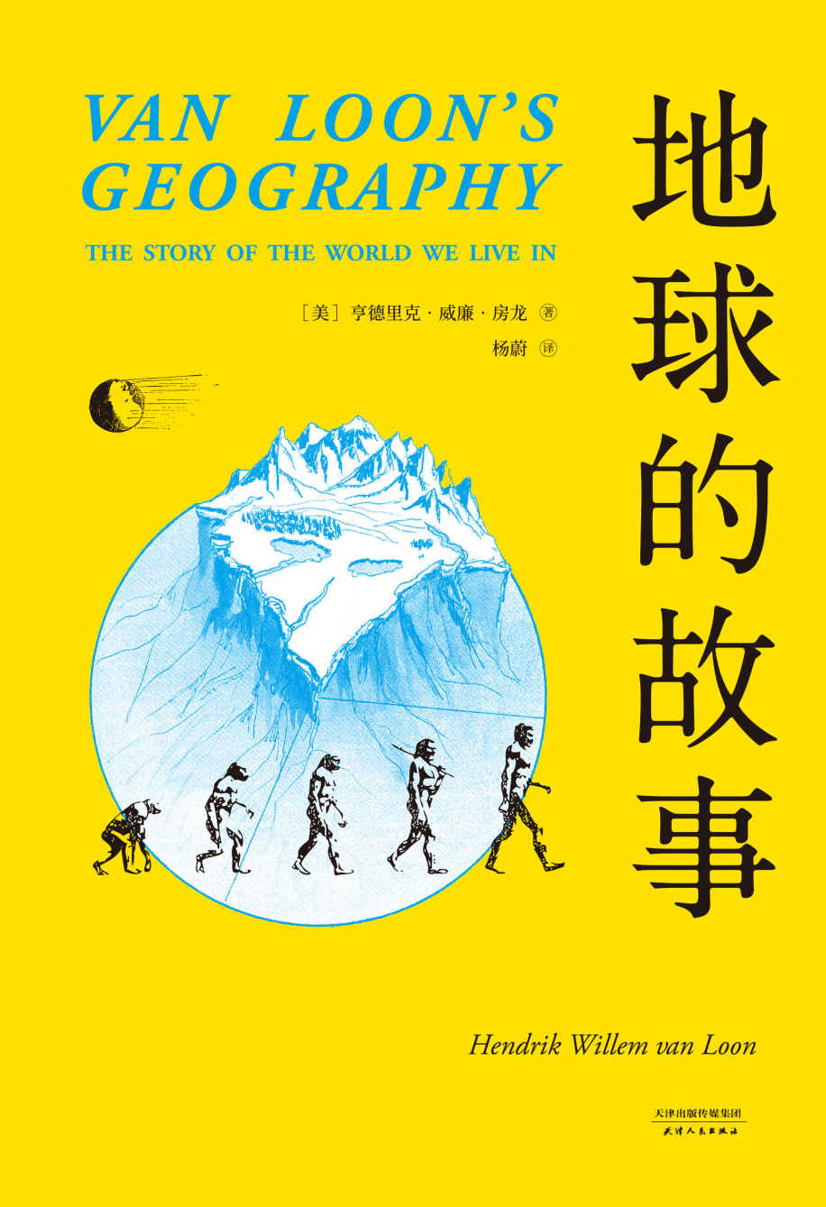 地球的故事
