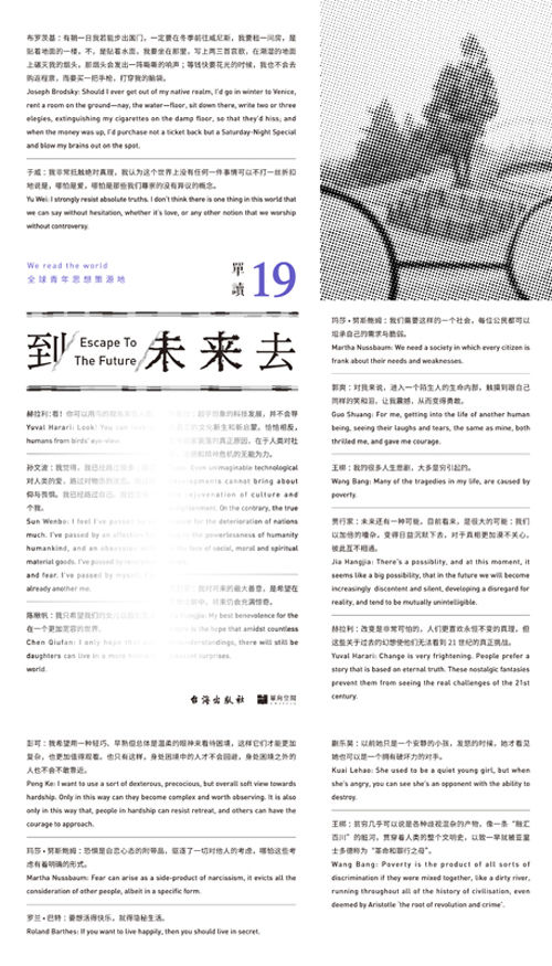 单读19：到未来去（许知远对话尤瓦尔·赫拉利：“我不预测未来，我只想让人们有能力讨论人类的未来”）