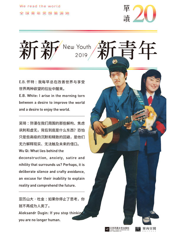 单读.20,新新新青年