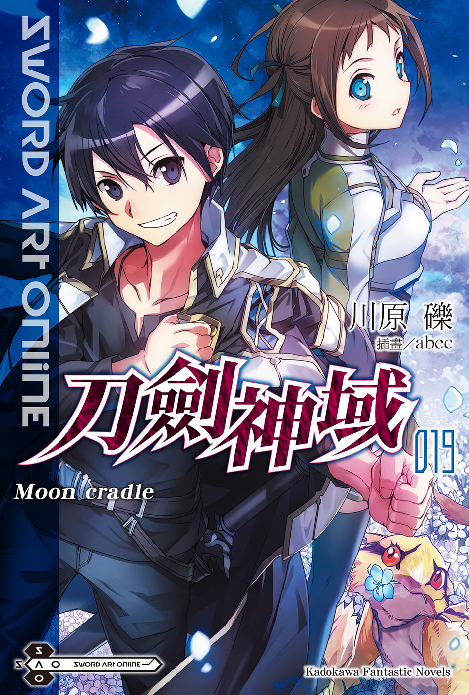刀剑神域 019 Moon Cradle