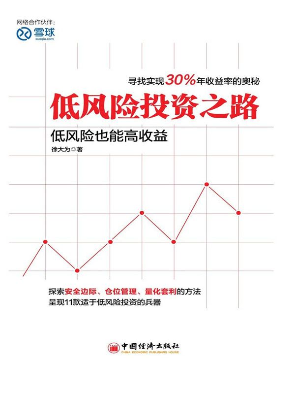 低风险投资之路