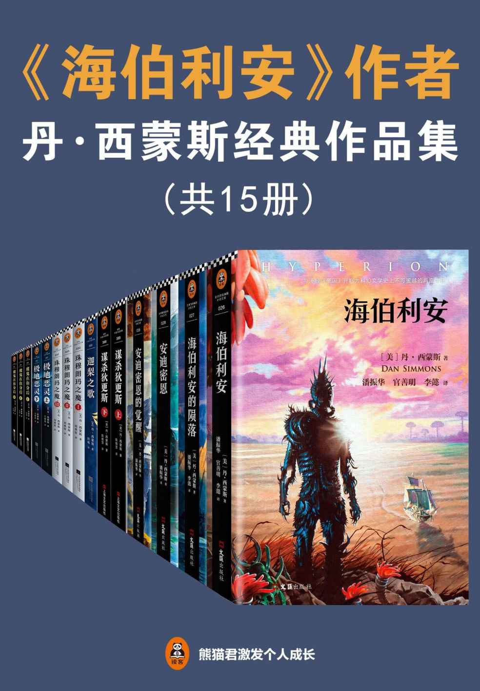 丹·西蒙斯经典作品集（共15册）