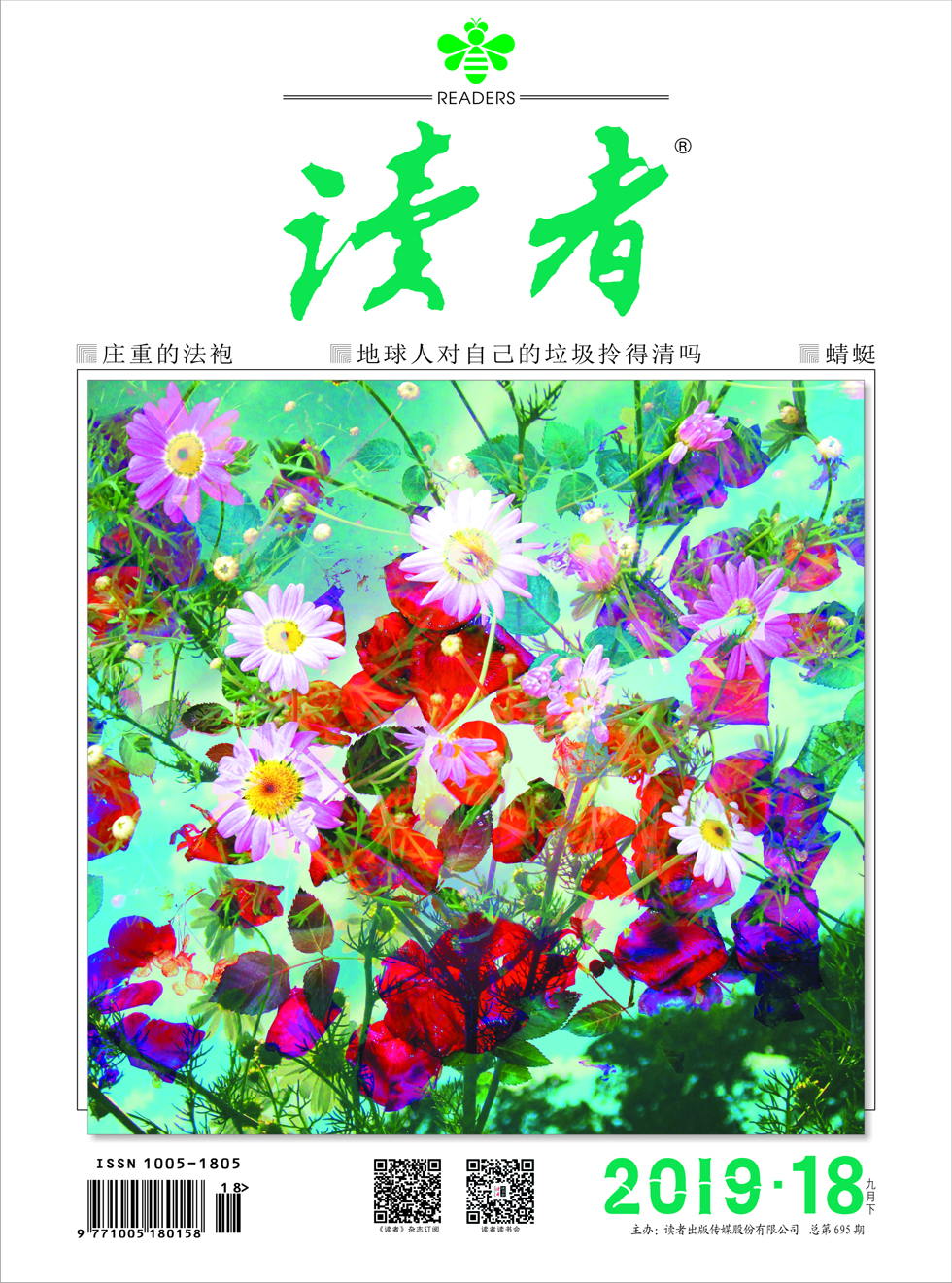 读者2019年18期