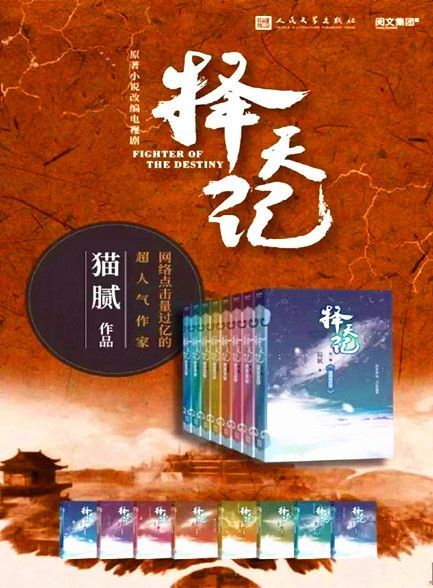 【精排】择天记全本
