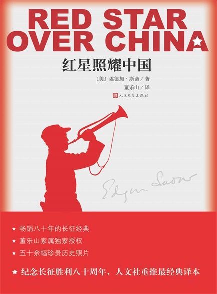 【精品汇】红星照耀中国