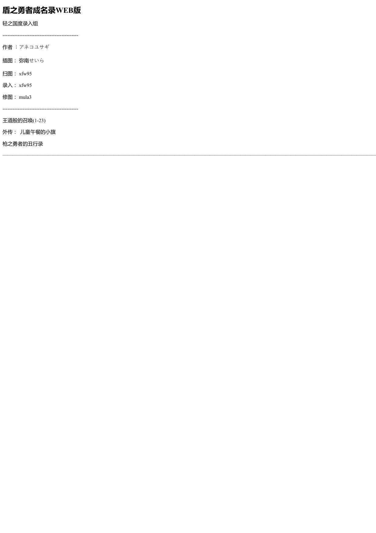 盾之勇者成名录Web版