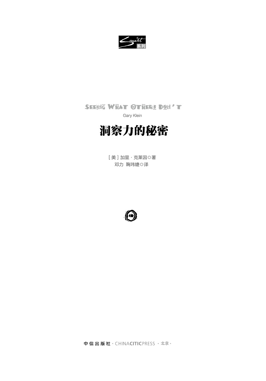 洞察力的秘密