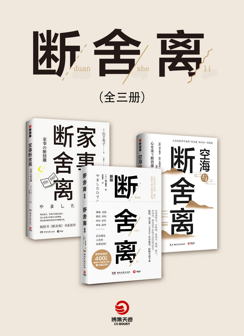 断舍离（全3册）