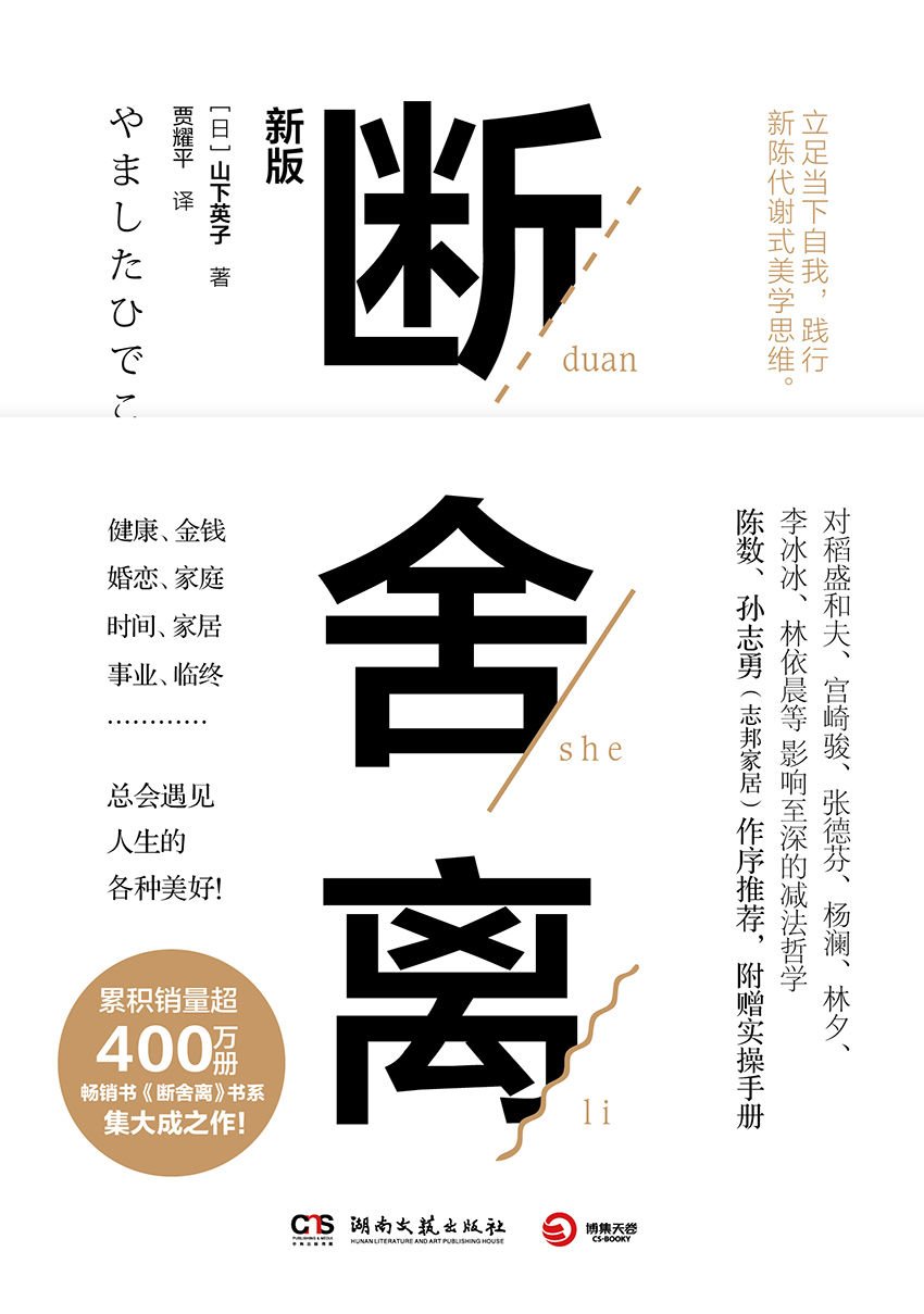 断舍离（2019新版）