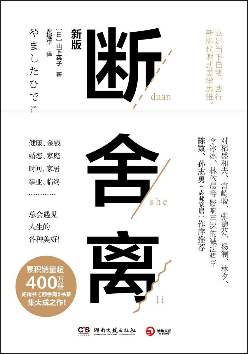 断舍离(2019年新版)