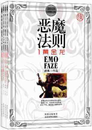 恶魔法则