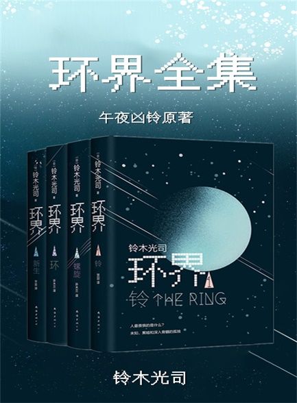 【精品汇-409】环界全集