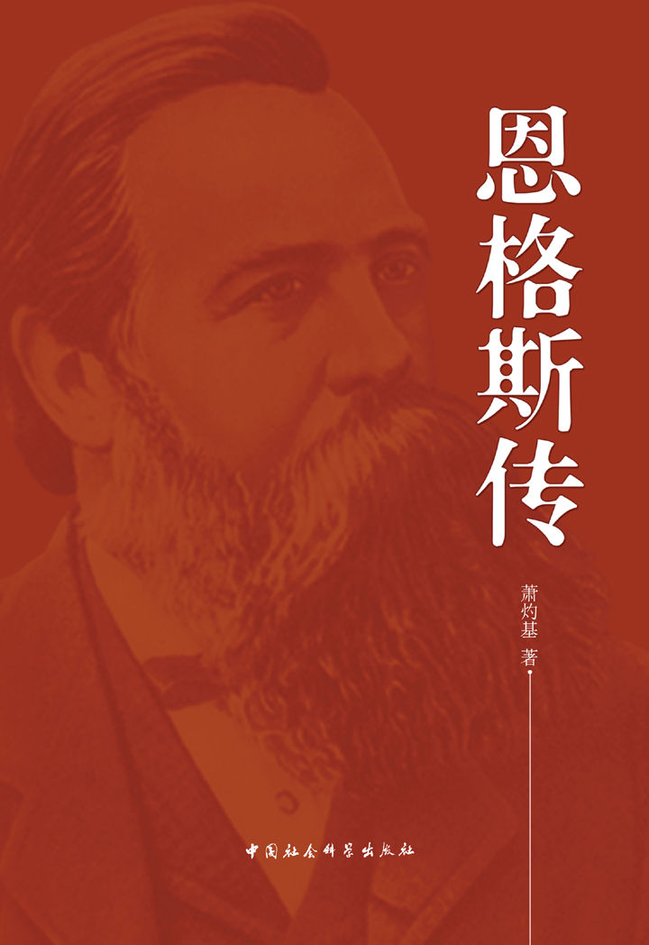 恩格斯传