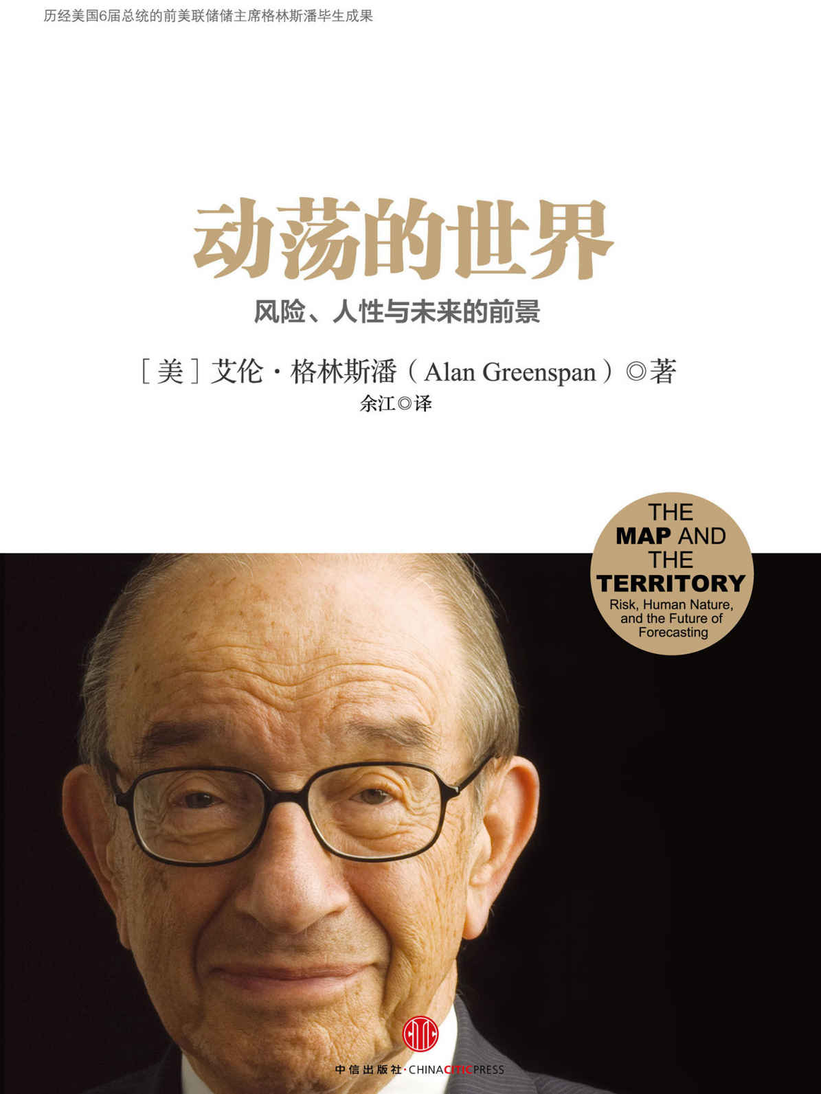 动荡的世界：风险，人性与未来的前景（完整图文版）