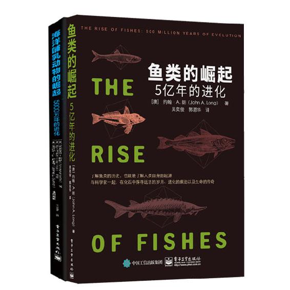 动物的崛起系列之海洋动物合集（美国著名生物学家的科普力作，讲述岩石中的生命史，通过亿万年的化石解读鱼类和海洋哺乳动物进化之路）