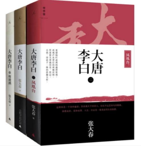 【精品】大唐李白 （少年游，凤凰台，将进酒）