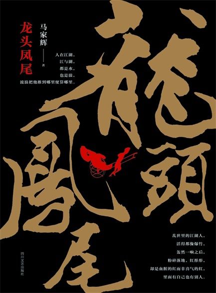【精排】龙头凤尾