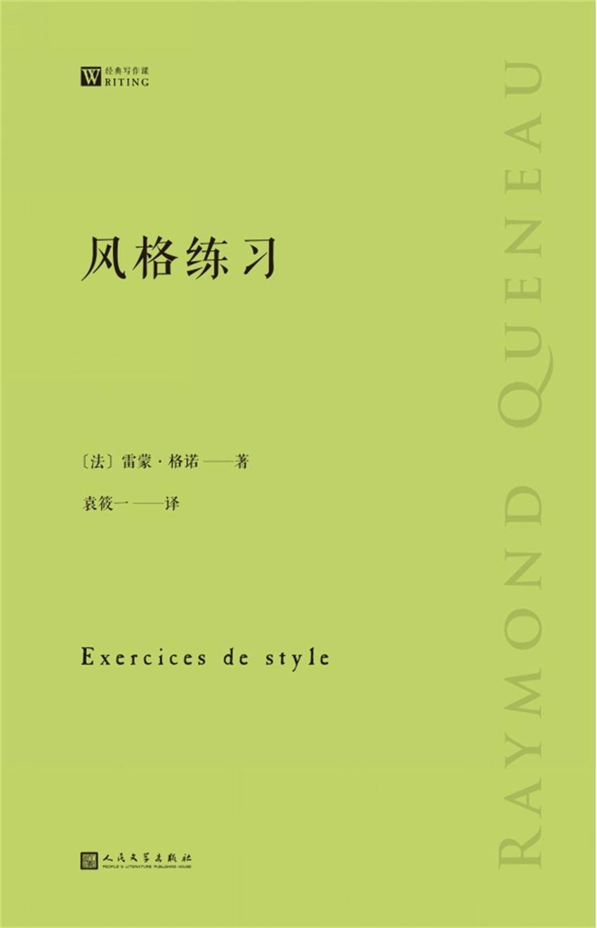 风格练习（经典写作课）