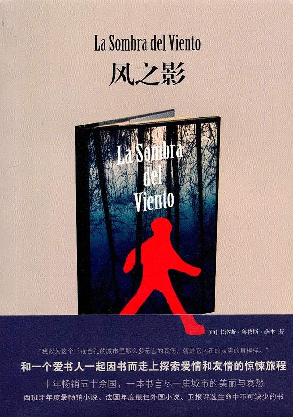风之影