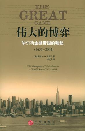 【精排】伟大的博弈
