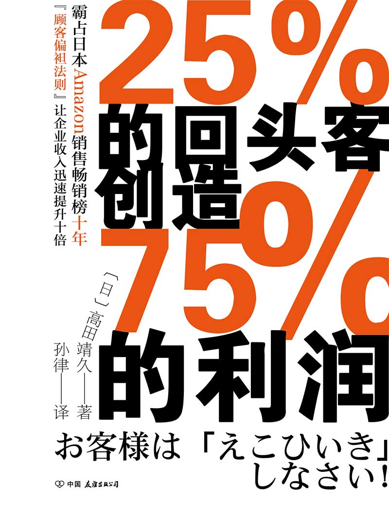 25%的回头客创造75%的利润