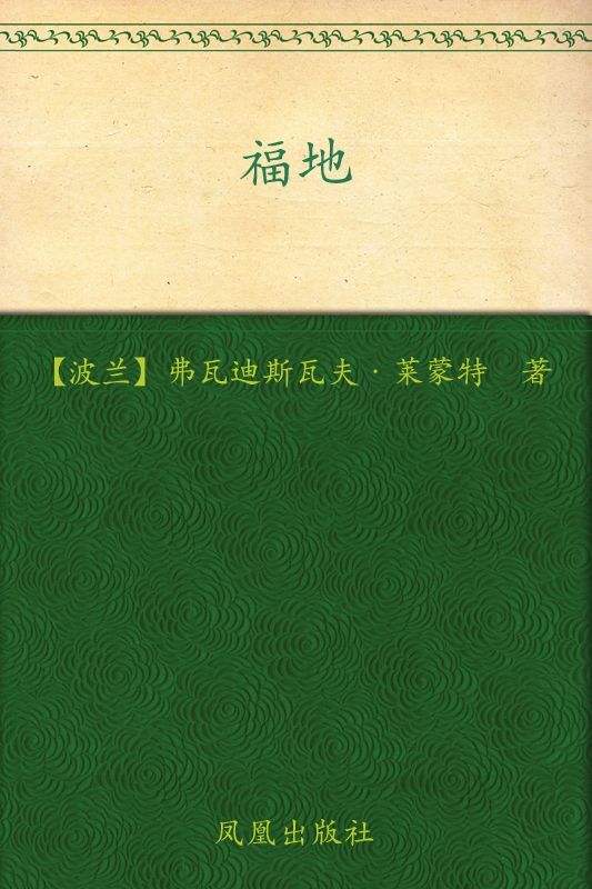 福地