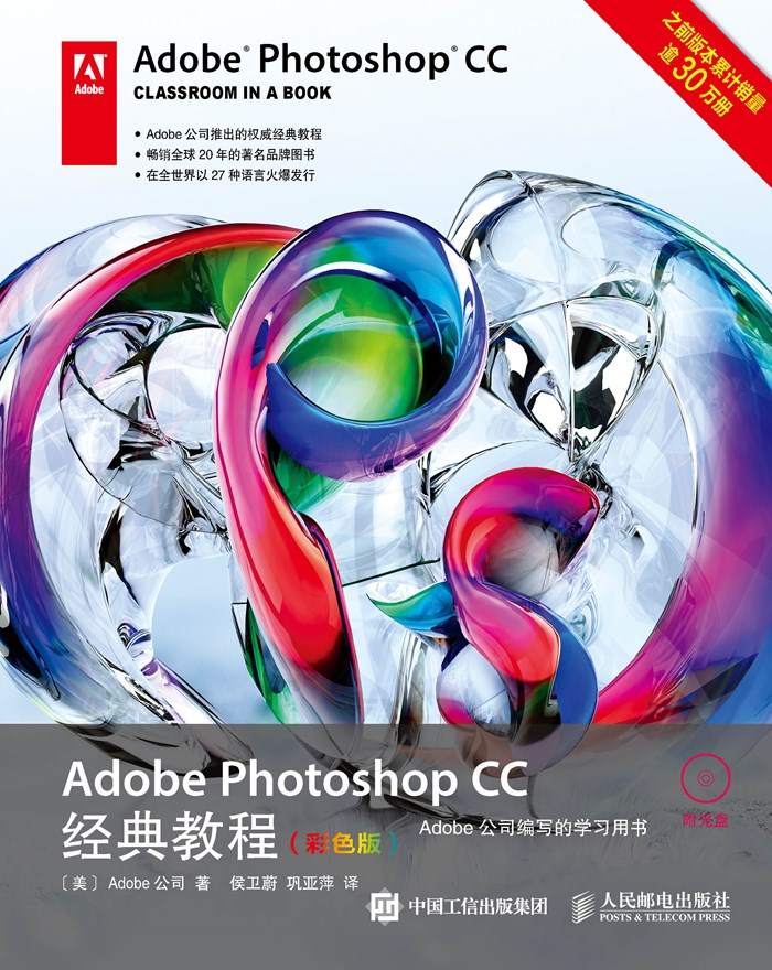Adobe Photoshop CC经典教程